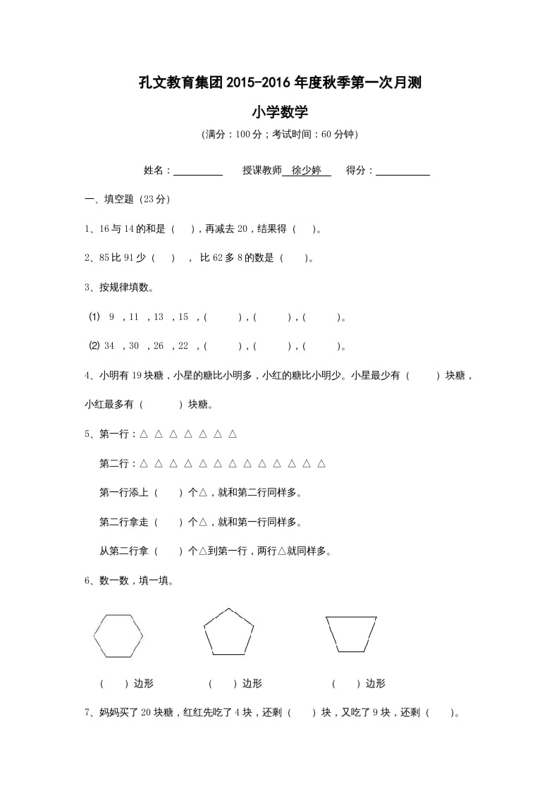 图片[1]-二年级数学上册年第一次月考试卷及答案（苏教版）-简单街-jiandanjie.com