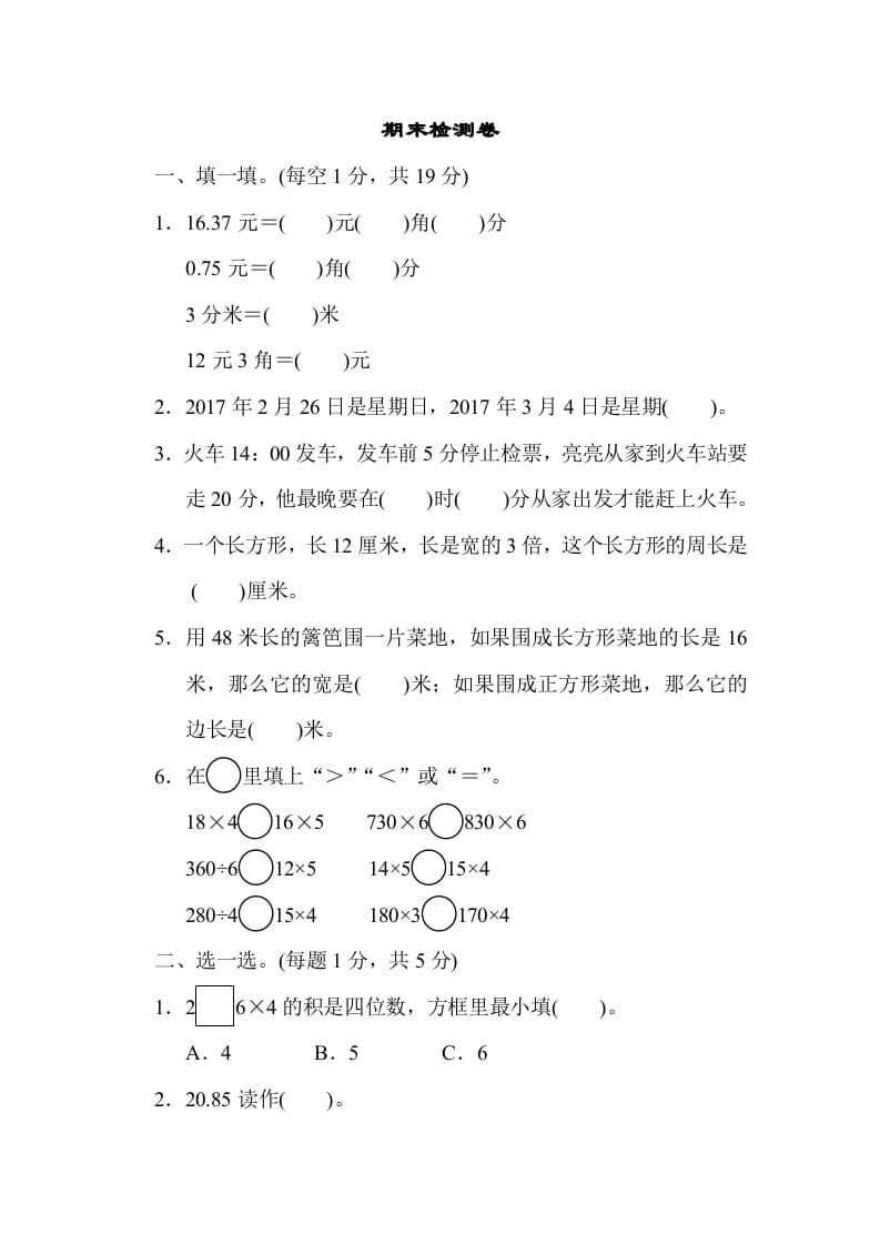 图片[1]-三年级数学上册期末检测卷2（北师大版）-简单街-jiandanjie.com