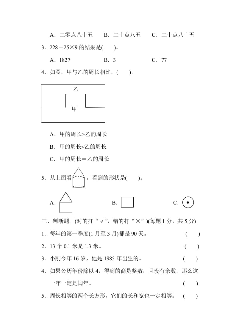 图片[2]-三年级数学上册期末检测卷2（北师大版）-简单街-jiandanjie.com