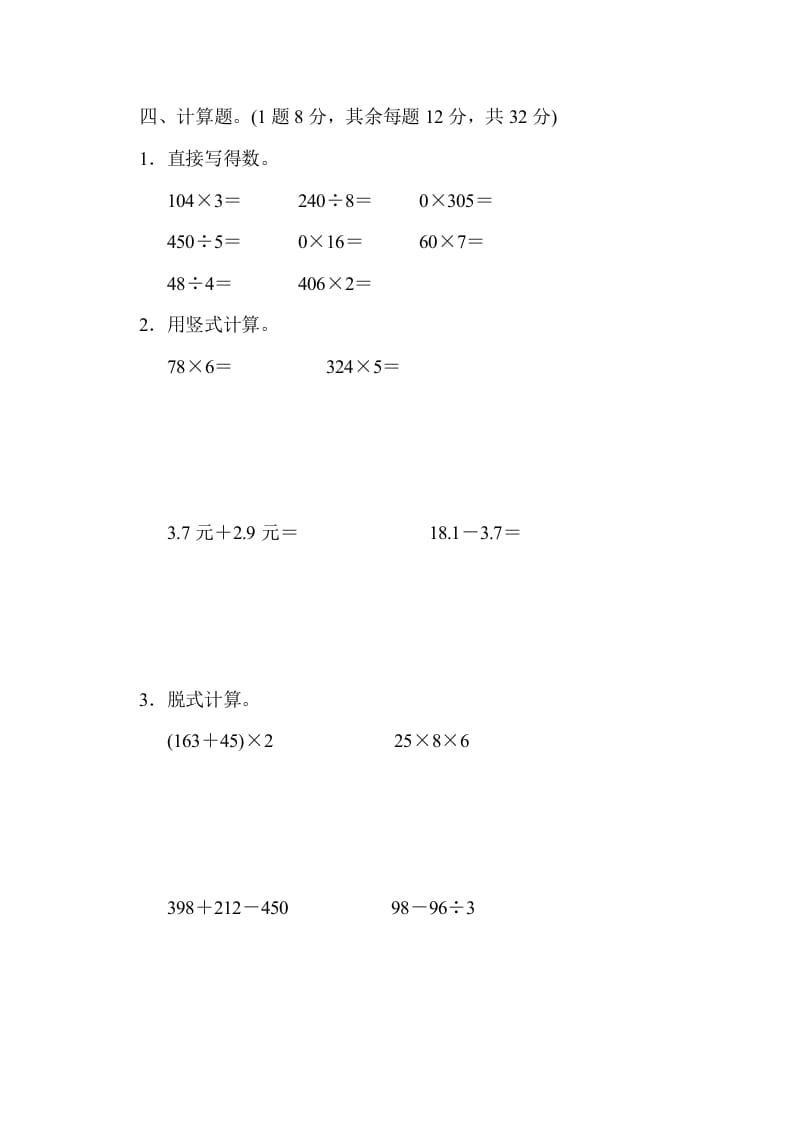 图片[3]-三年级数学上册期末检测卷2（北师大版）-简单街-jiandanjie.com