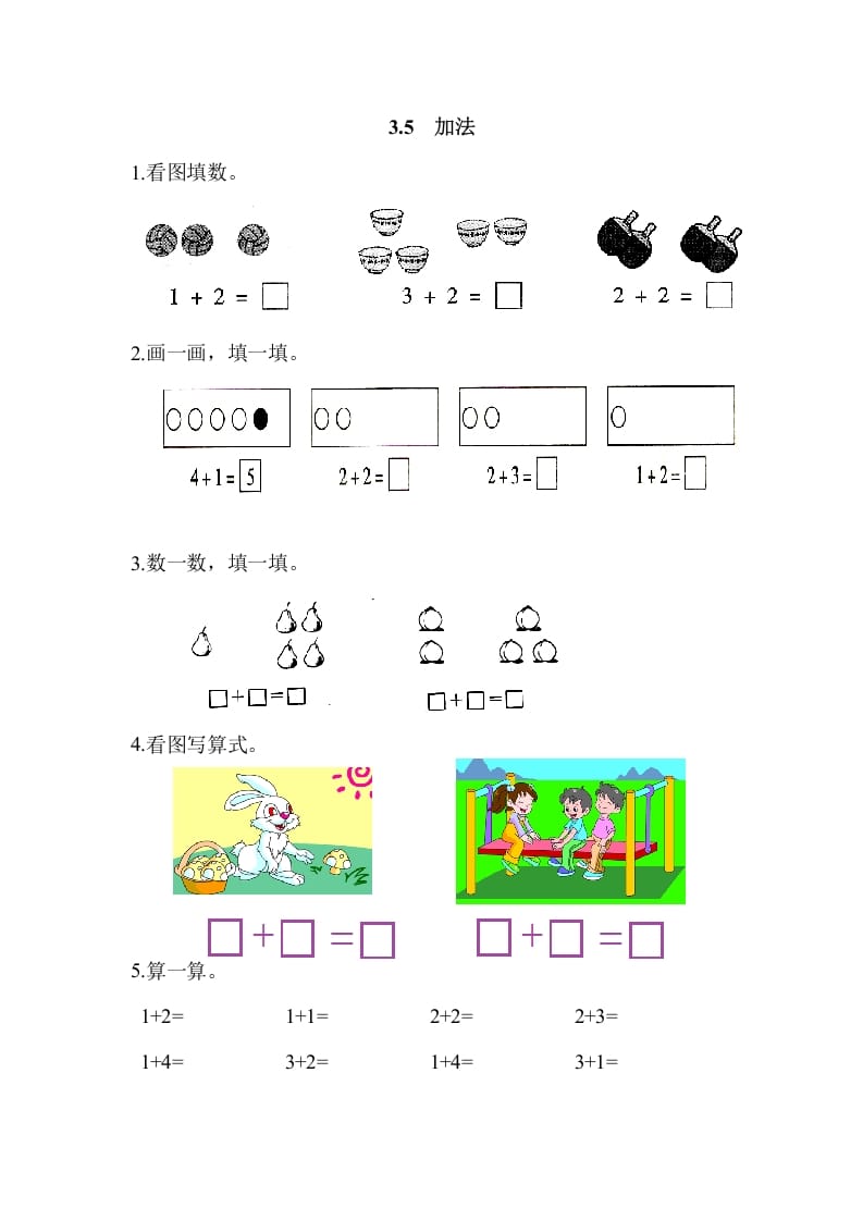 图片[1]-一年级数学上册3.5加法（人教版）-简单街-jiandanjie.com