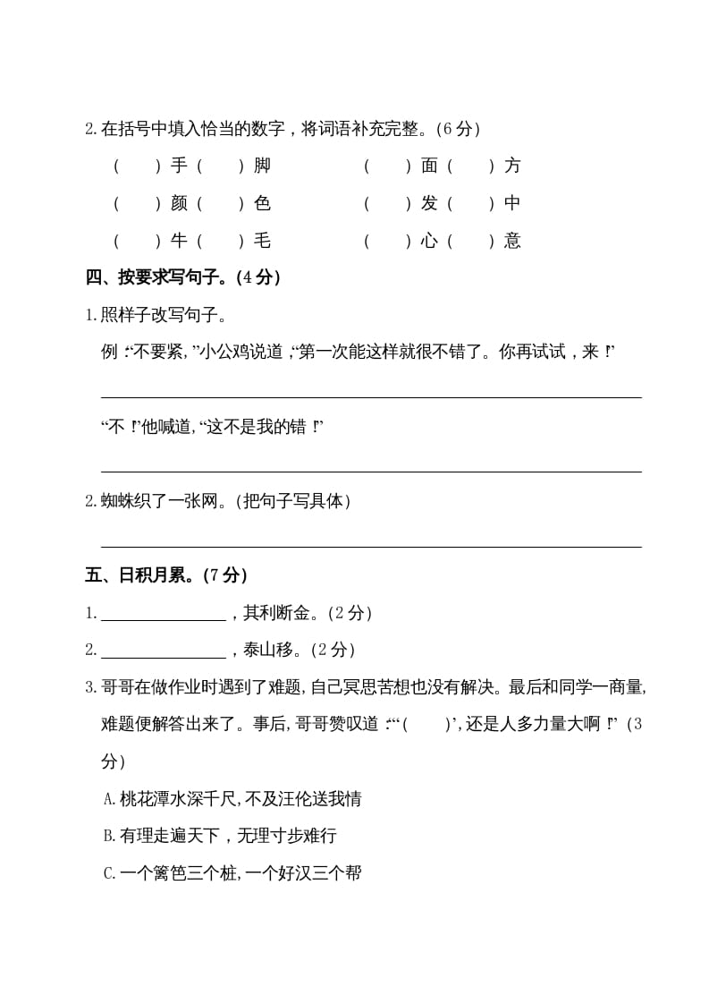 图片[3]-三年级语文上册第四单元测试卷（部编版）-简单街-jiandanjie.com