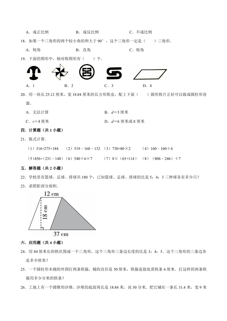 图片[2]-六年级数学下册小升初模拟试题（5）苏教版（含解析）-简单街-jiandanjie.com