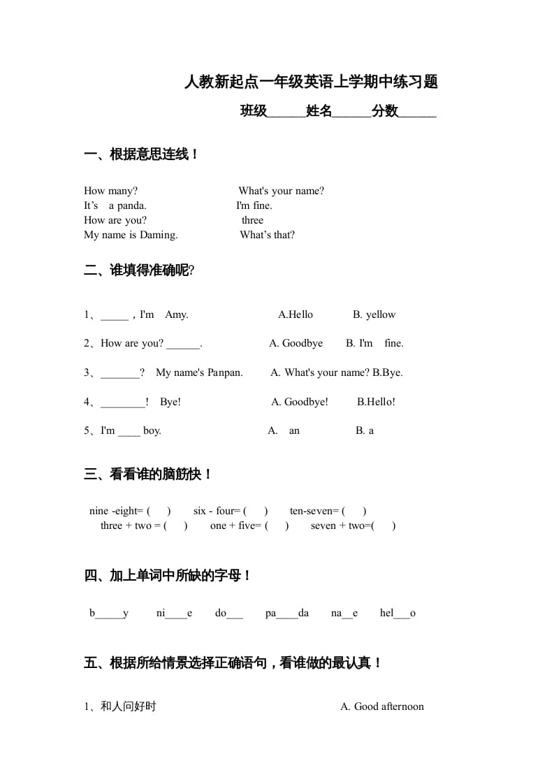 图片[1]-一年级英语上册期中测试卷(5)（人教一起点）-简单街-jiandanjie.com