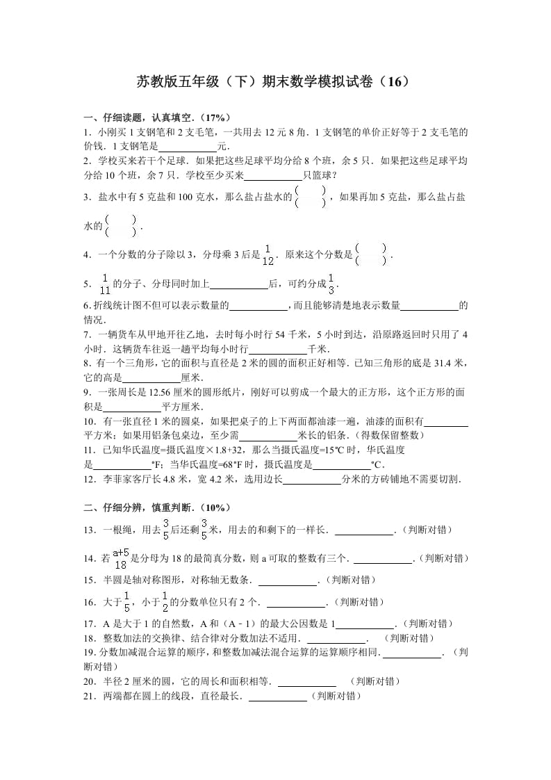 图片[1]-五年级数学下册苏教版下学期期末测试卷6-简单街-jiandanjie.com