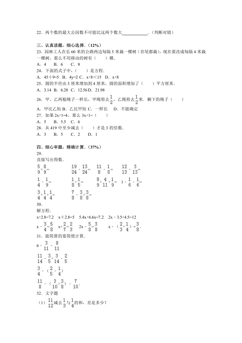 图片[2]-五年级数学下册苏教版下学期期末测试卷6-简单街-jiandanjie.com