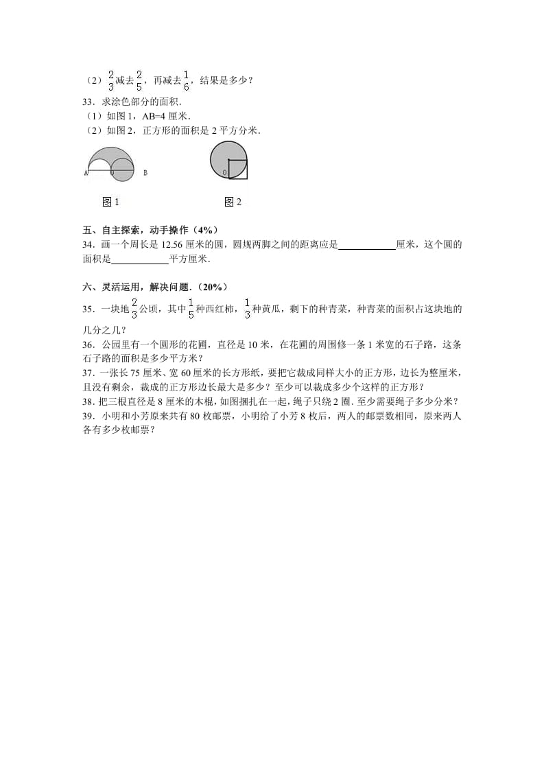 图片[3]-五年级数学下册苏教版下学期期末测试卷6-简单街-jiandanjie.com