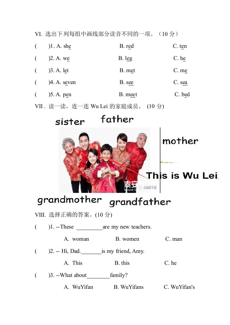 图片[3]-三年级英语下册Unit2Myfamily单元测试卷-简单街-jiandanjie.com