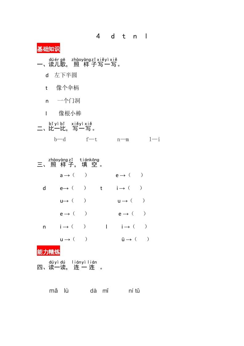 图片[1]-一年级语文上册4《dtnl》同步练习（部编版）-简单街-jiandanjie.com