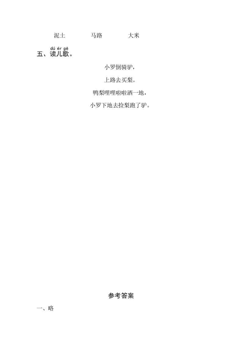 图片[2]-一年级语文上册4《dtnl》同步练习（部编版）-简单街-jiandanjie.com