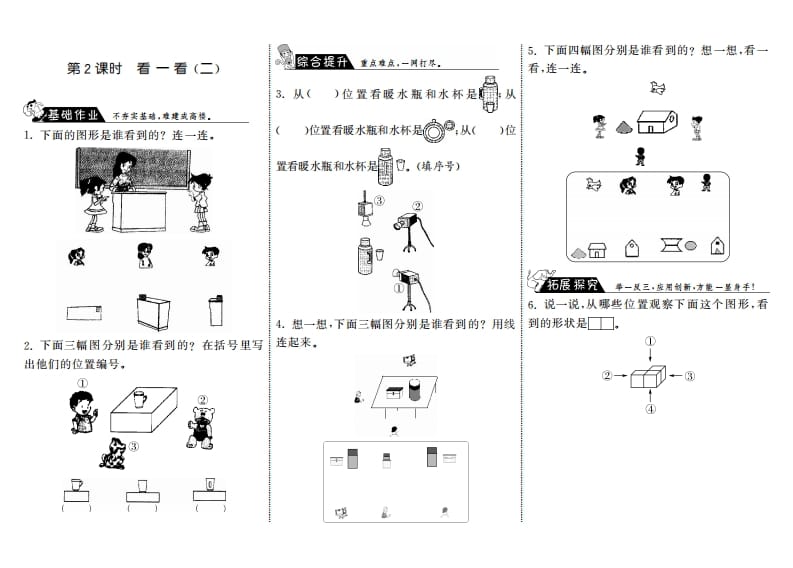 图片[1]-三年级数学上册2.2看一看（二）·（北师大版）-简单街-jiandanjie.com