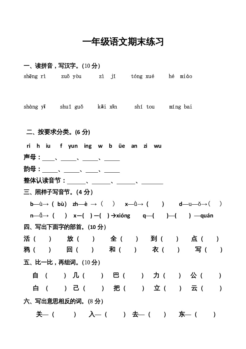 图片[1]-一年级语文上册期末卷（七）（部编版）-简单街-jiandanjie.com