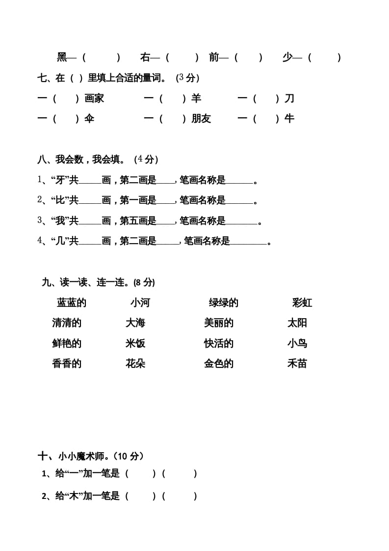 图片[2]-一年级语文上册期末卷（七）（部编版）-简单街-jiandanjie.com