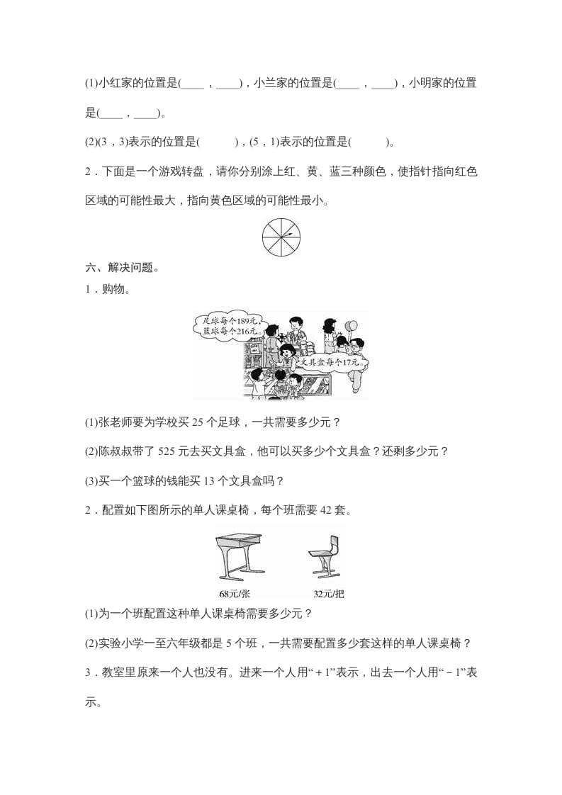 图片[3]-四年级数学上册期末练习(2)（北师大版）-简单街-jiandanjie.com