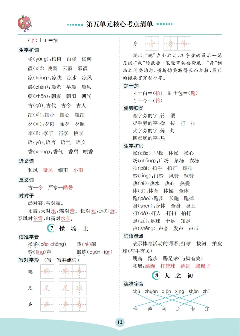 图片[2]-一年级语文下册第五单元核心考点清单-简单街-jiandanjie.com