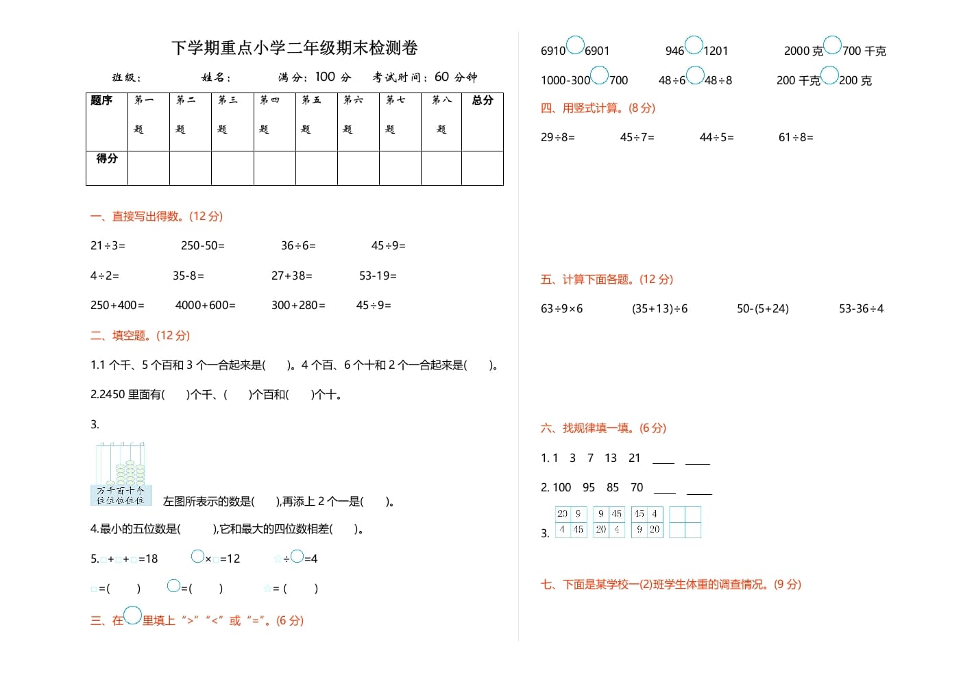 图片[1]-二年级数学下册期末检测卷1（人教版）-简单街-jiandanjie.com