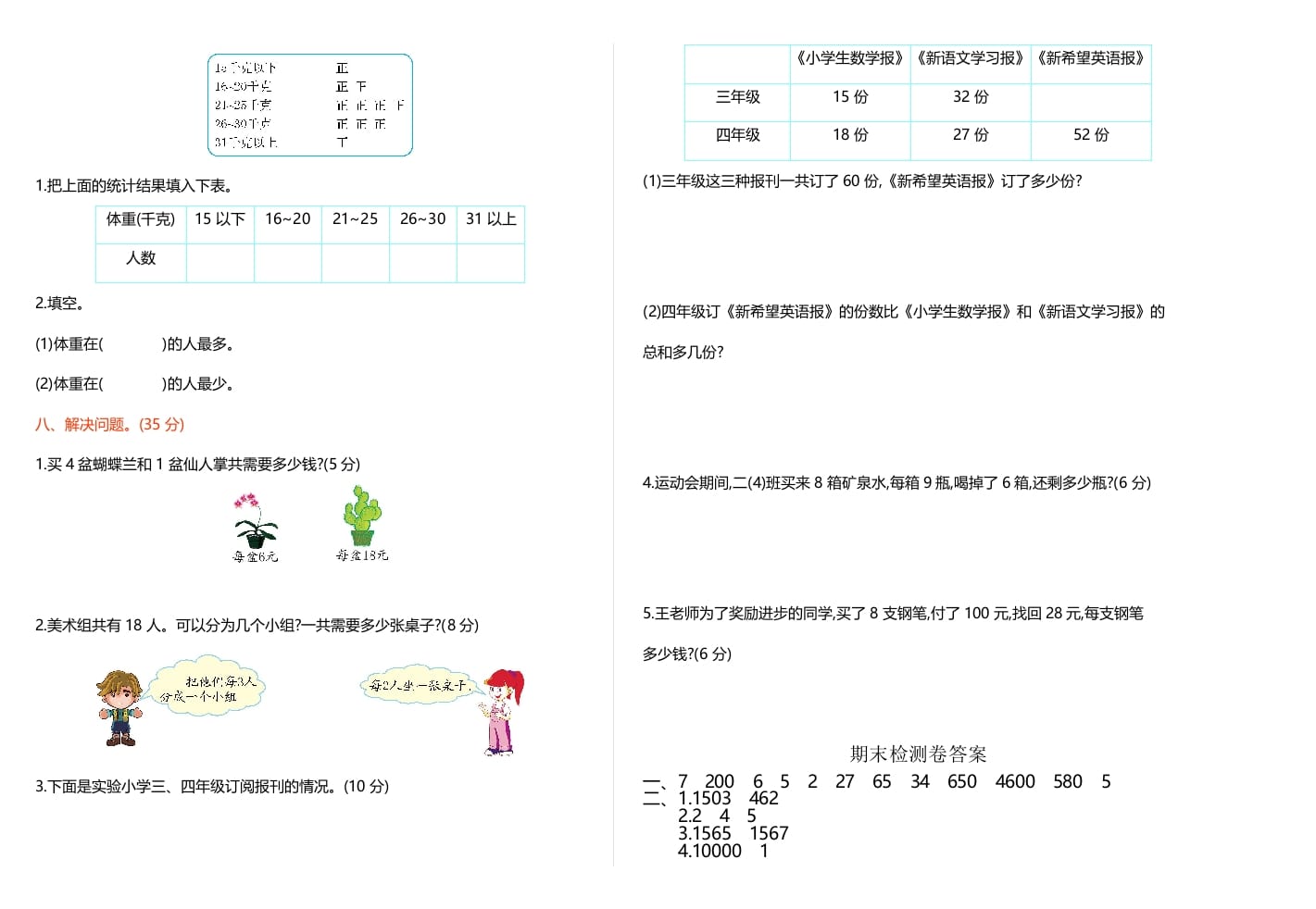 图片[2]-二年级数学下册期末检测卷1（人教版）-简单街-jiandanjie.com