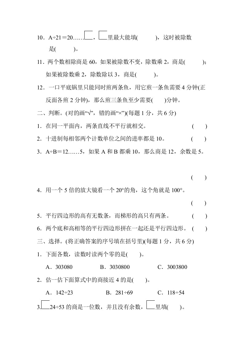 图片[2]-四年级数学上册期末检测卷（人教版）-简单街-jiandanjie.com