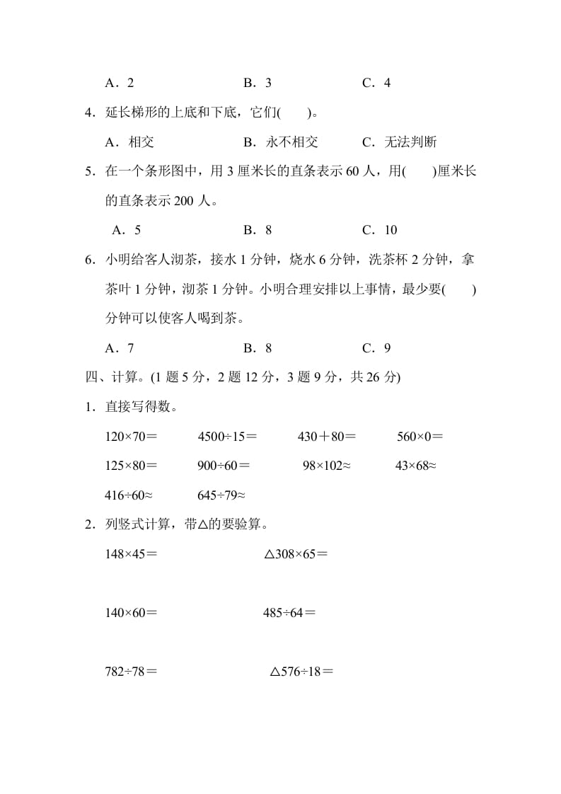 图片[3]-四年级数学上册期末检测卷（人教版）-简单街-jiandanjie.com