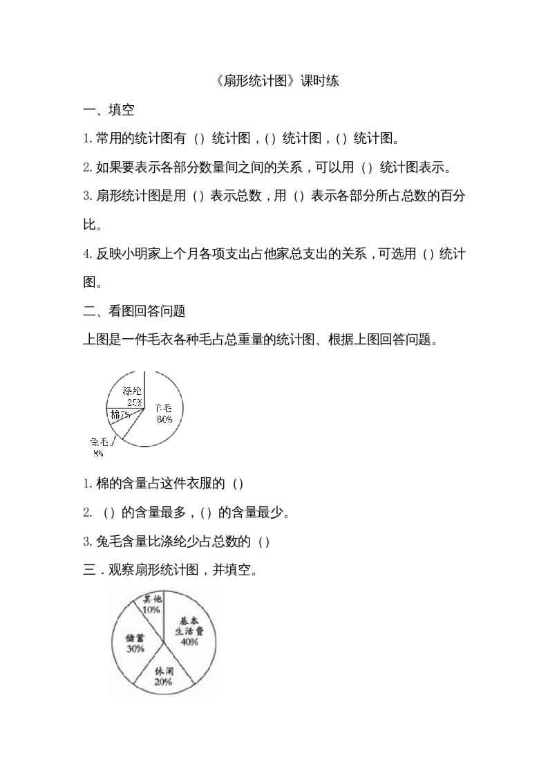 图片[1]-六年级数学上册5.1扇形统计图（北师大版）-简单街-jiandanjie.com