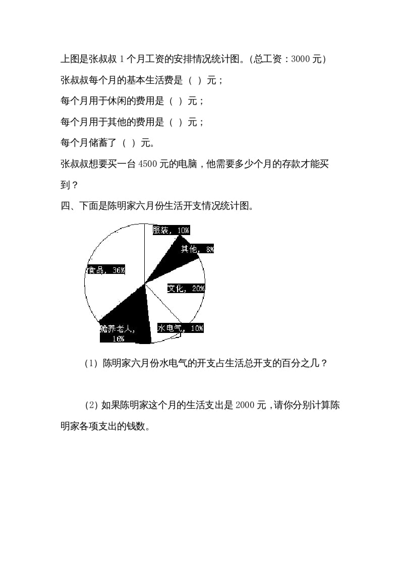 图片[2]-六年级数学上册5.1扇形统计图（北师大版）-简单街-jiandanjie.com