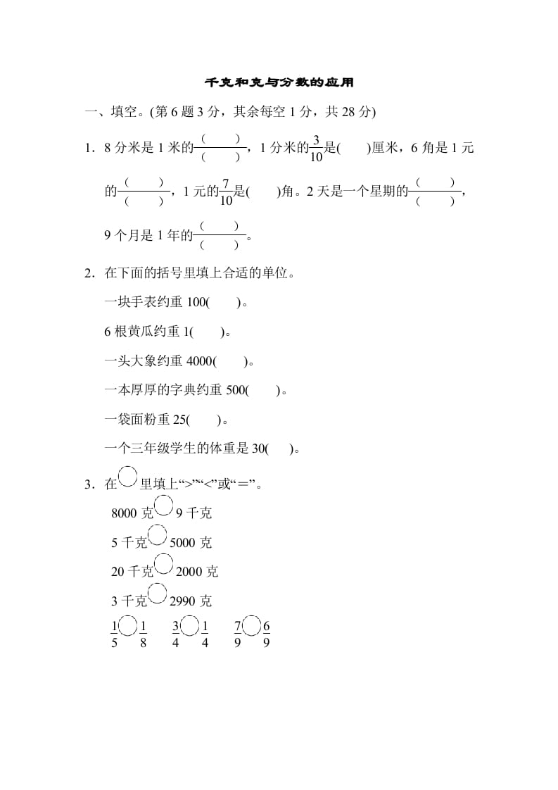 图片[1]-三年级数学上册专项复习卷4（苏教版）-简单街-jiandanjie.com