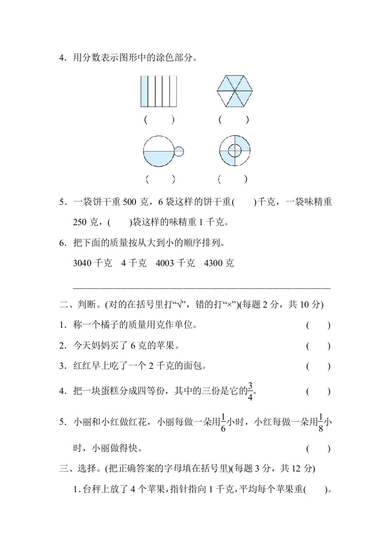 图片[2]-三年级数学上册专项复习卷4（苏教版）-简单街-jiandanjie.com