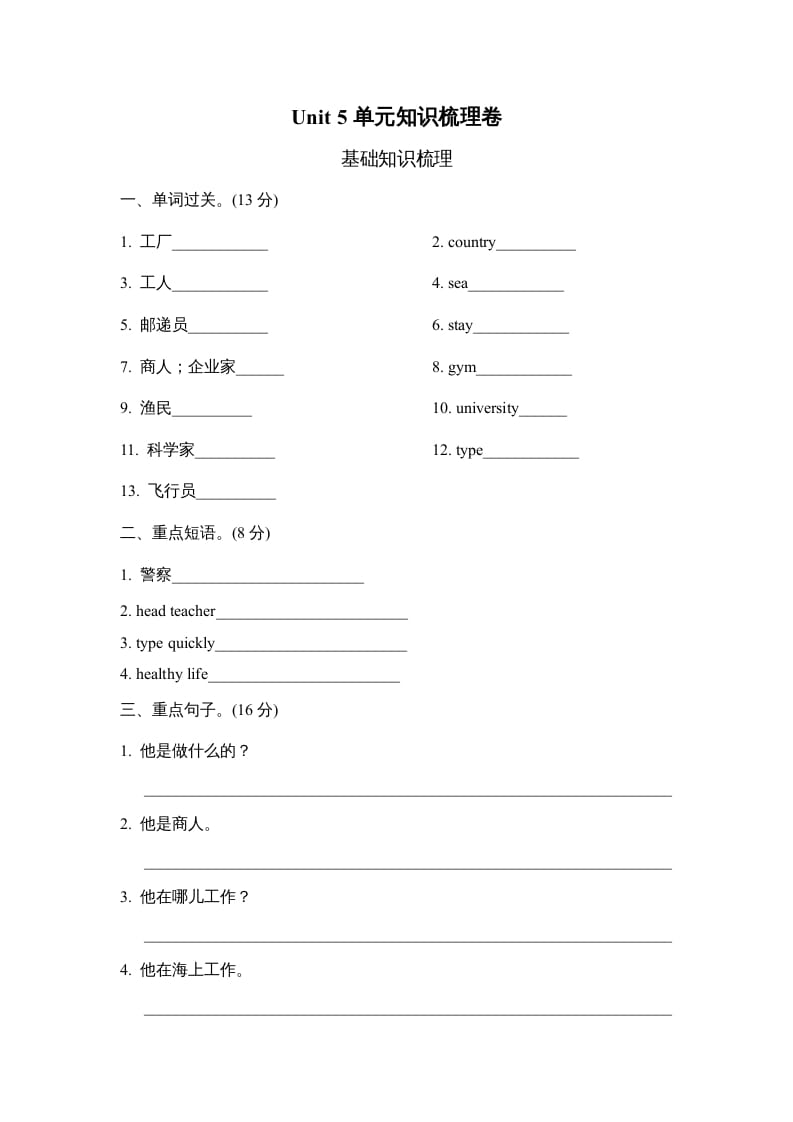 图片[1]-六年级英语上册Unit5单元知识梳理卷（人教版PEP）-简单街-jiandanjie.com