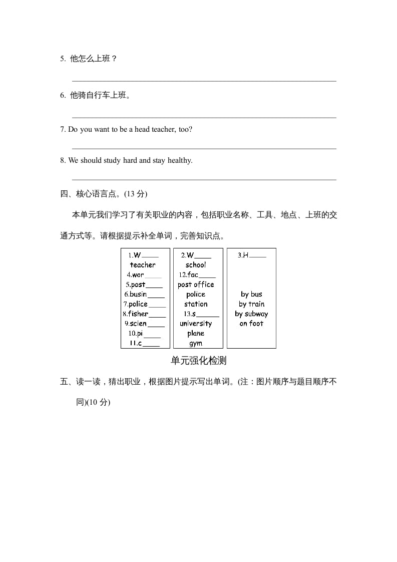 图片[2]-六年级英语上册Unit5单元知识梳理卷（人教版PEP）-简单街-jiandanjie.com