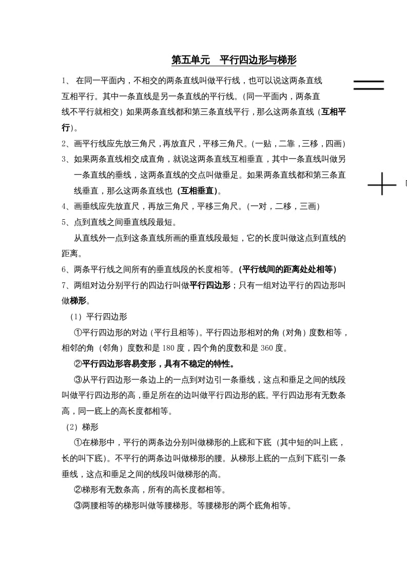 图片[1]-四年级数学上册第5单元归纳总结（人教版）-简单街-jiandanjie.com