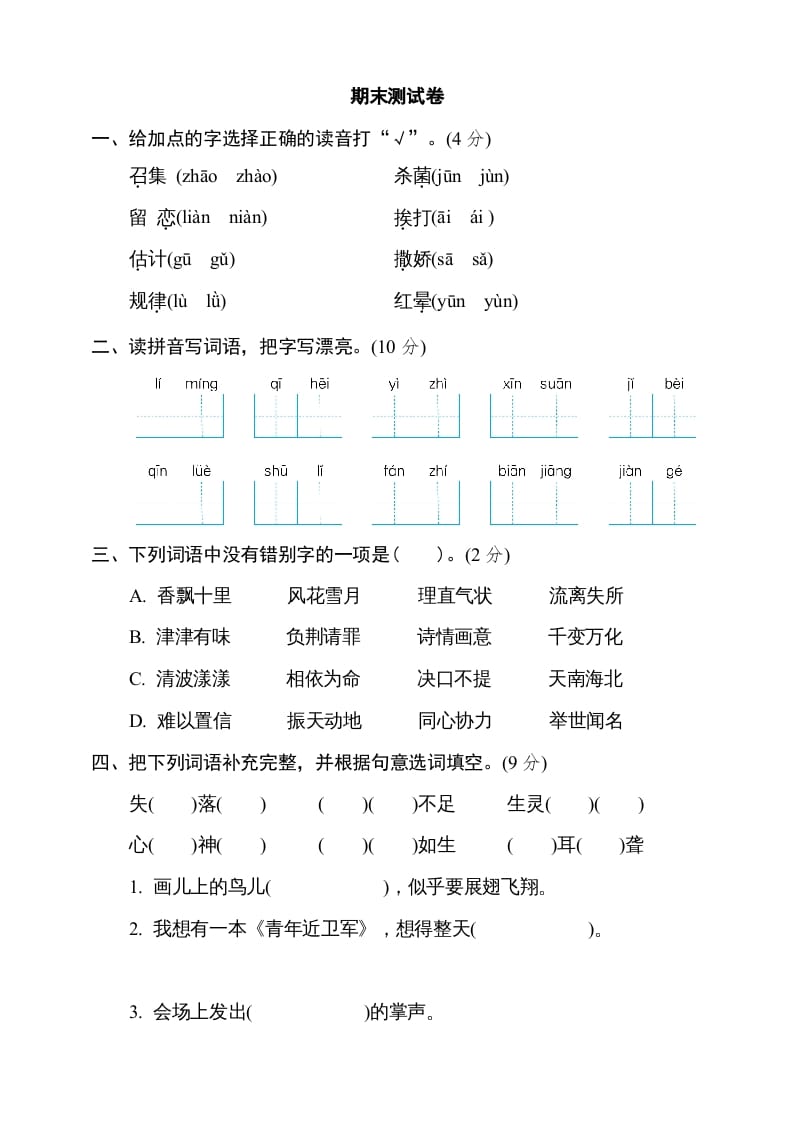 图片[1]-五年级语文上册（期末测试）–部编版(6)（部编版）-简单街-jiandanjie.com