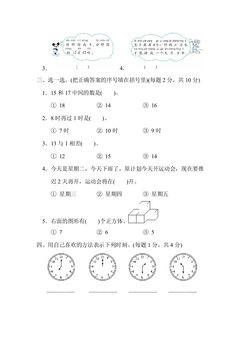 图片[2]-一年级数学上册沈阳市名校期末测试卷(北师大版)-简单街-jiandanjie.com