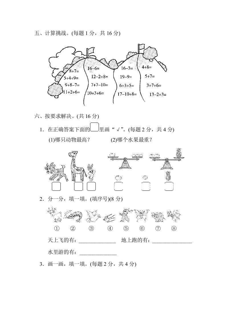 图片[3]-一年级数学上册沈阳市名校期末测试卷(北师大版)-简单街-jiandanjie.com