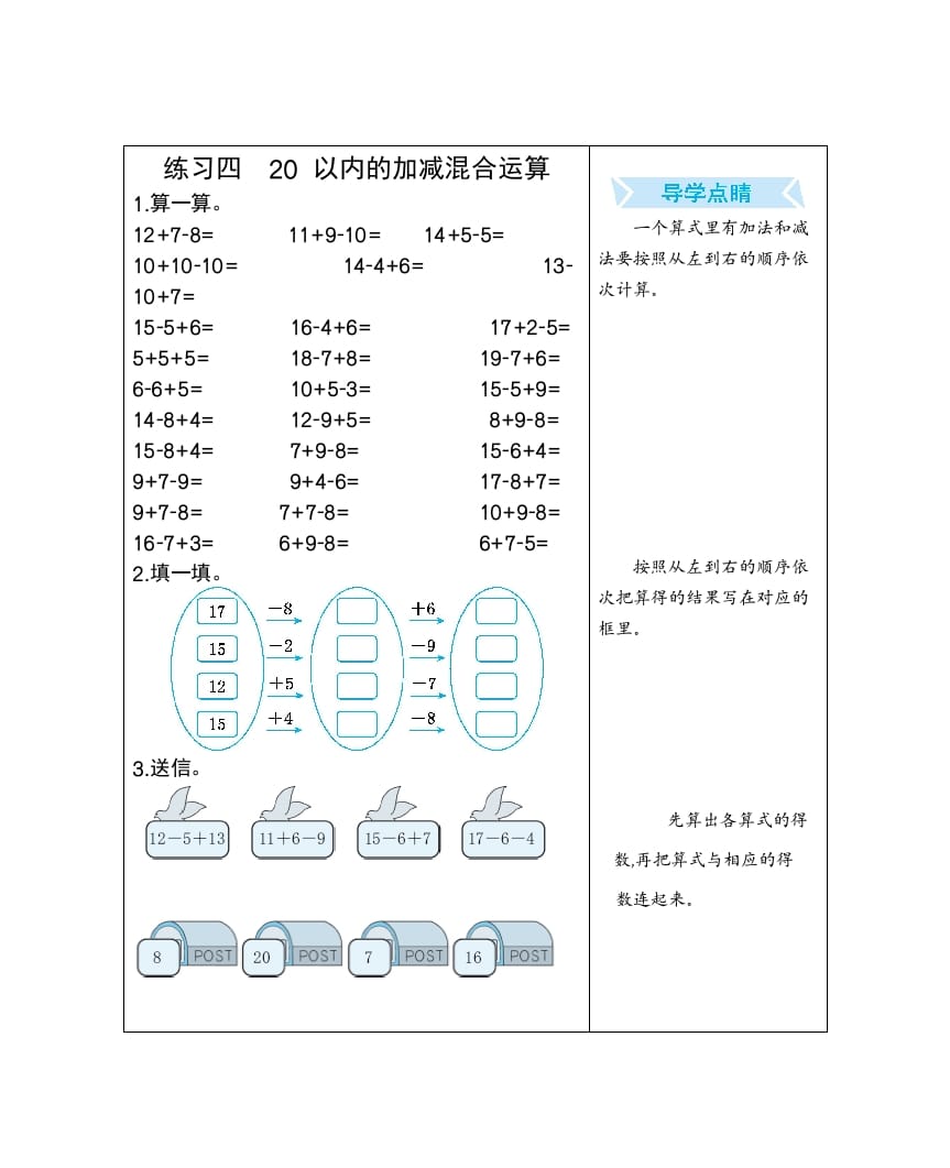 图片[1]-一年级数学下册练习四20以内的加减混合运算-简单街-jiandanjie.com