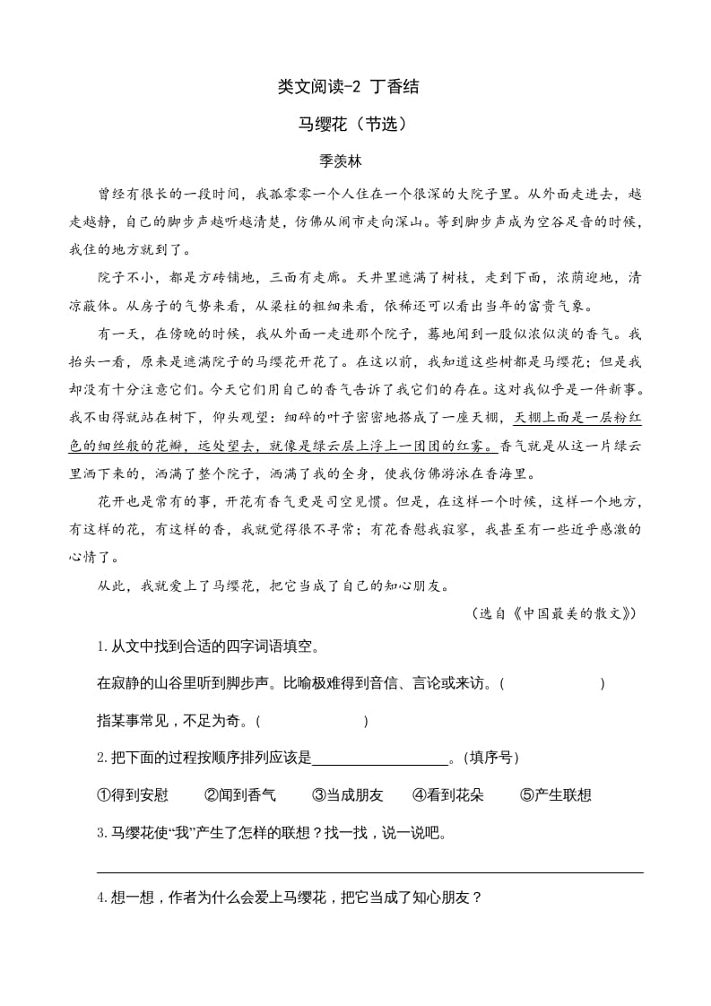 图片[1]-六年级语文上册类文阅读2丁香结（2）（部编版）-简单街-jiandanjie.com