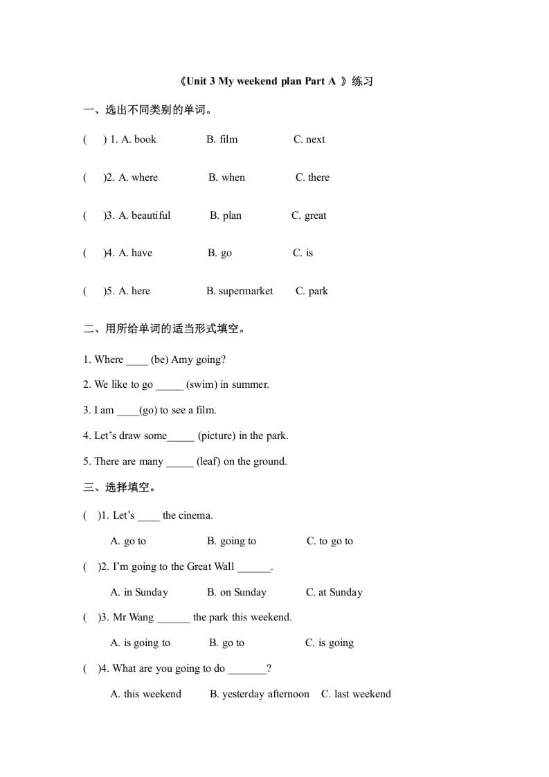 图片[1]-六年级英语上册Unit3myweekendplanpartA人教（PEP)（秋）（人教版PEP）-简单街-jiandanjie.com