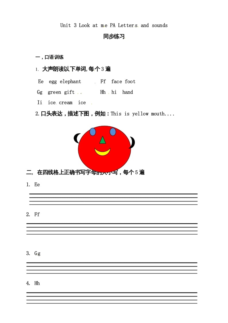 图片[1]-三年级英语上册Unit3LookatmePALettersandsounds练习（人教PEP）-简单街-jiandanjie.com