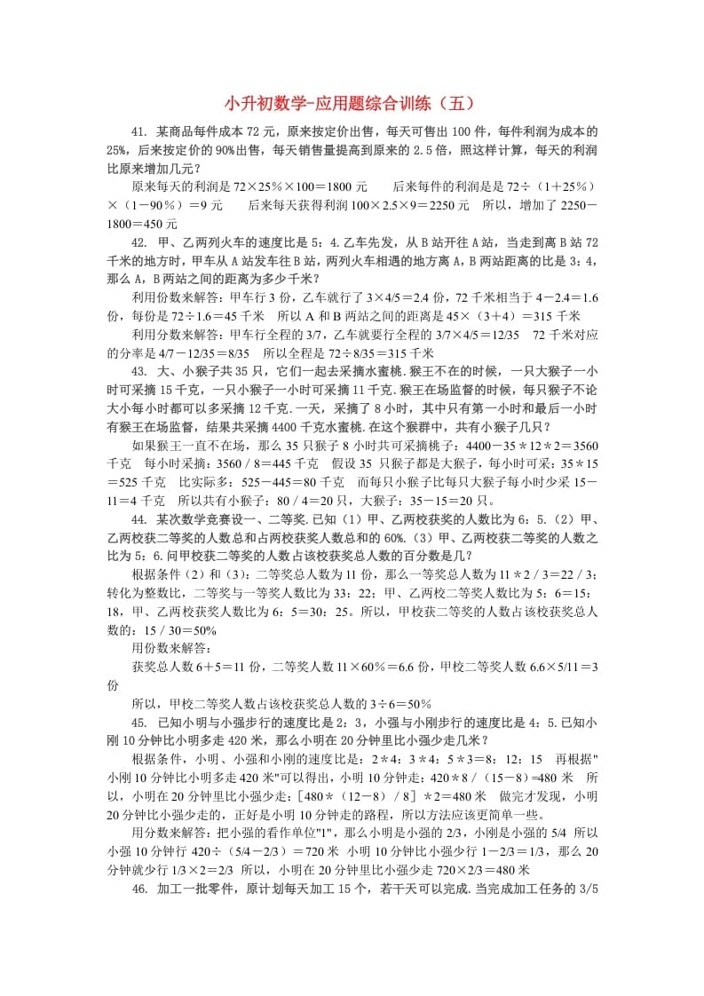 图片[1]-六年级数学下册小升初应用题综合训练（五）苏教版-简单街-jiandanjie.com