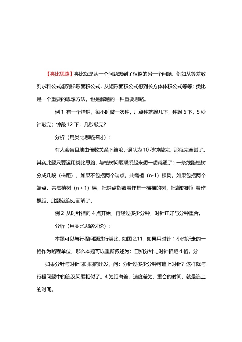 图片[1]-三年级数学下册8、类比思路-简单街-jiandanjie.com