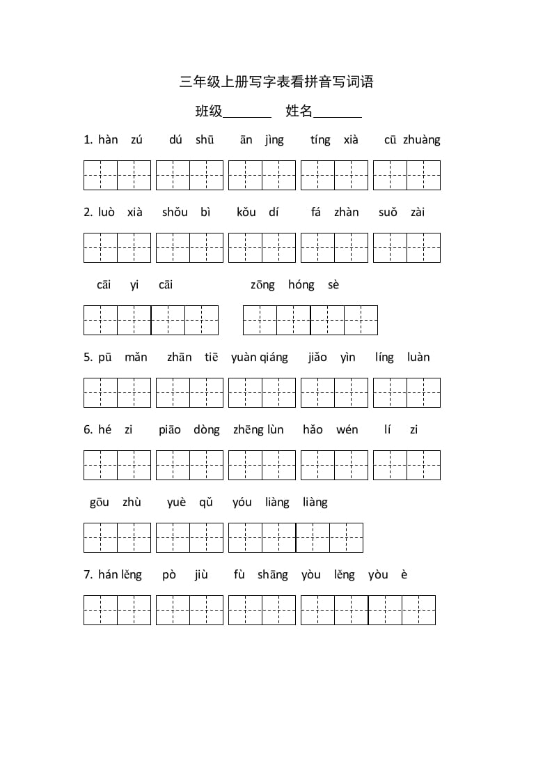 图片[1]-三年级语文上册5、看拼音写词语（4页）（部编版）-简单街-jiandanjie.com