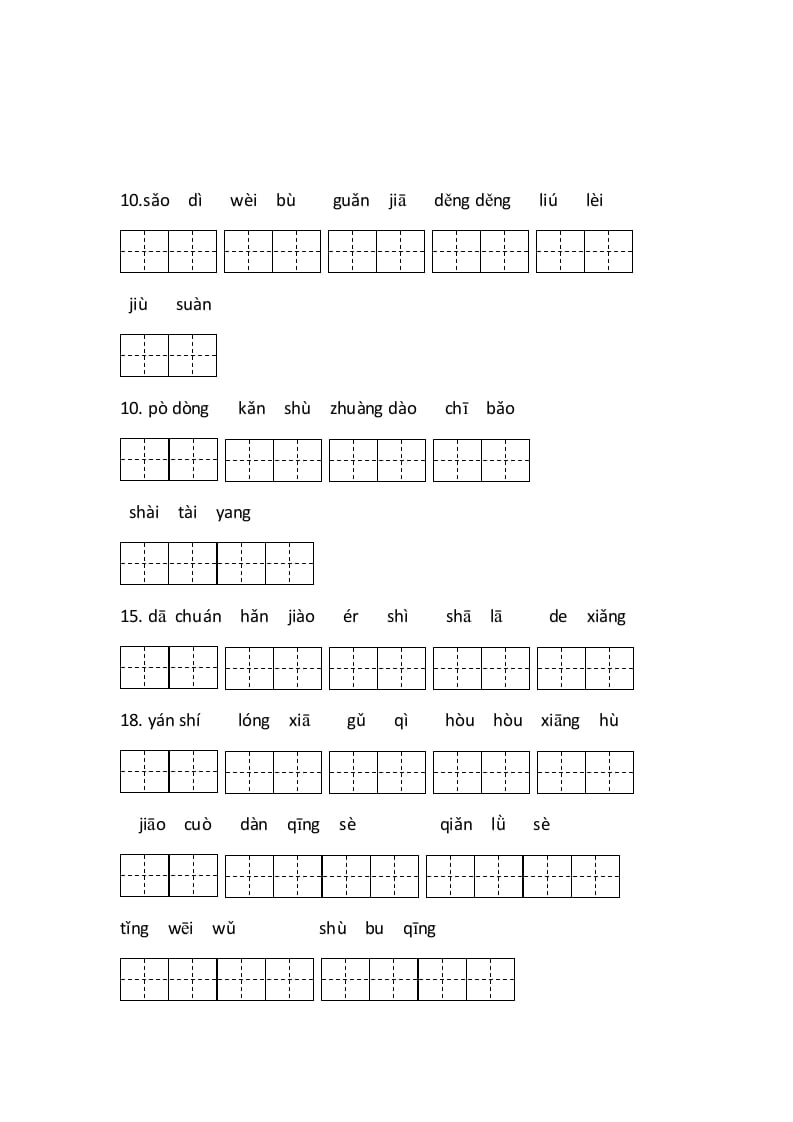 图片[2]-三年级语文上册5、看拼音写词语（4页）（部编版）-简单街-jiandanjie.com