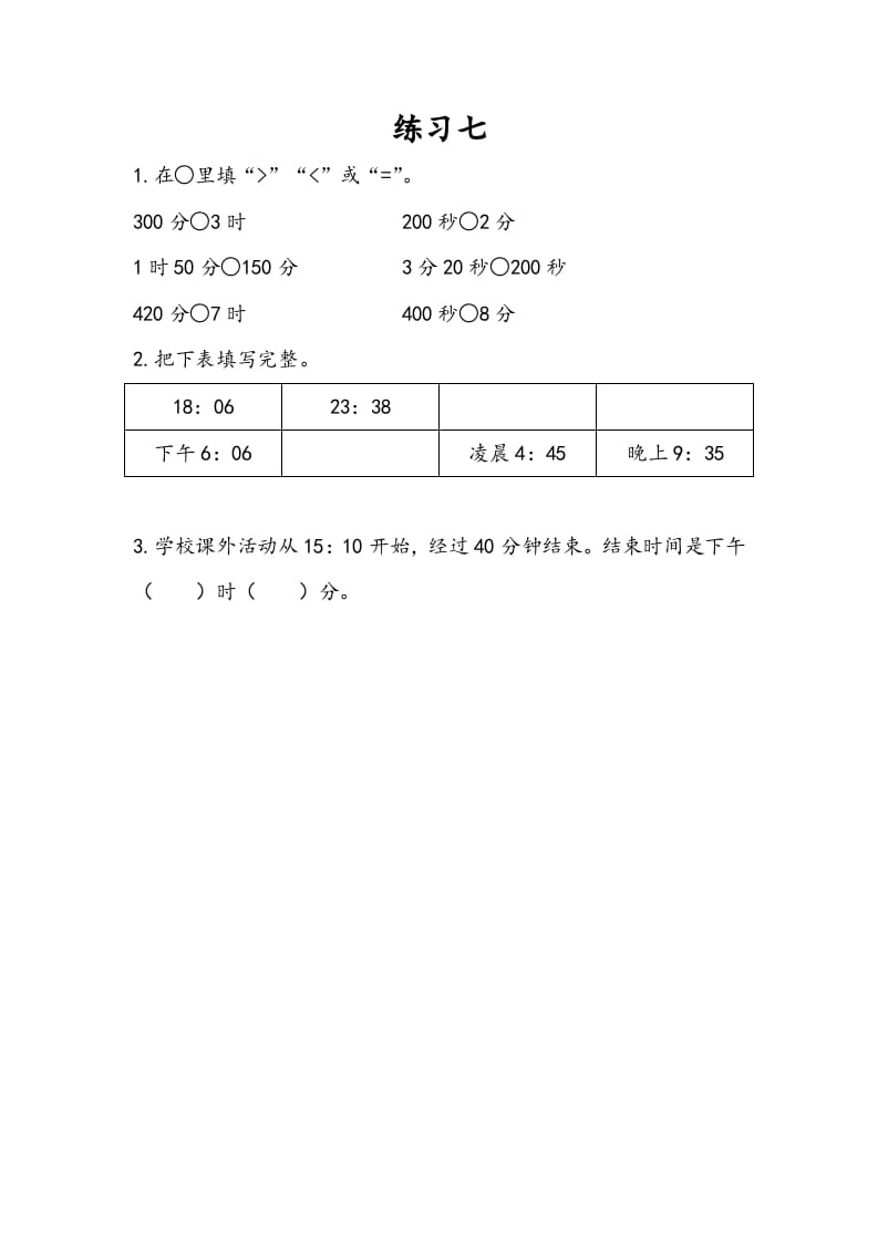 图片[1]-三年级数学下册5.6练习七-简单街-jiandanjie.com