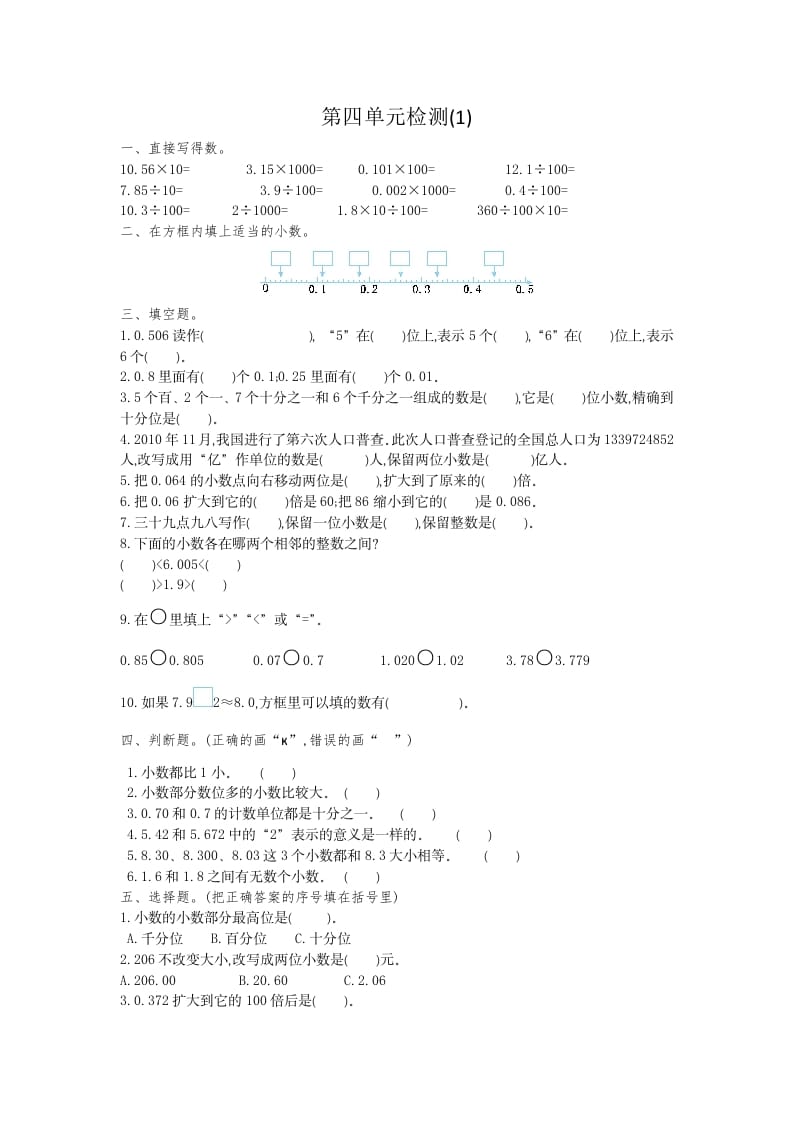 图片[1]-四年级数学下册第四单元检测（1）-简单街-jiandanjie.com