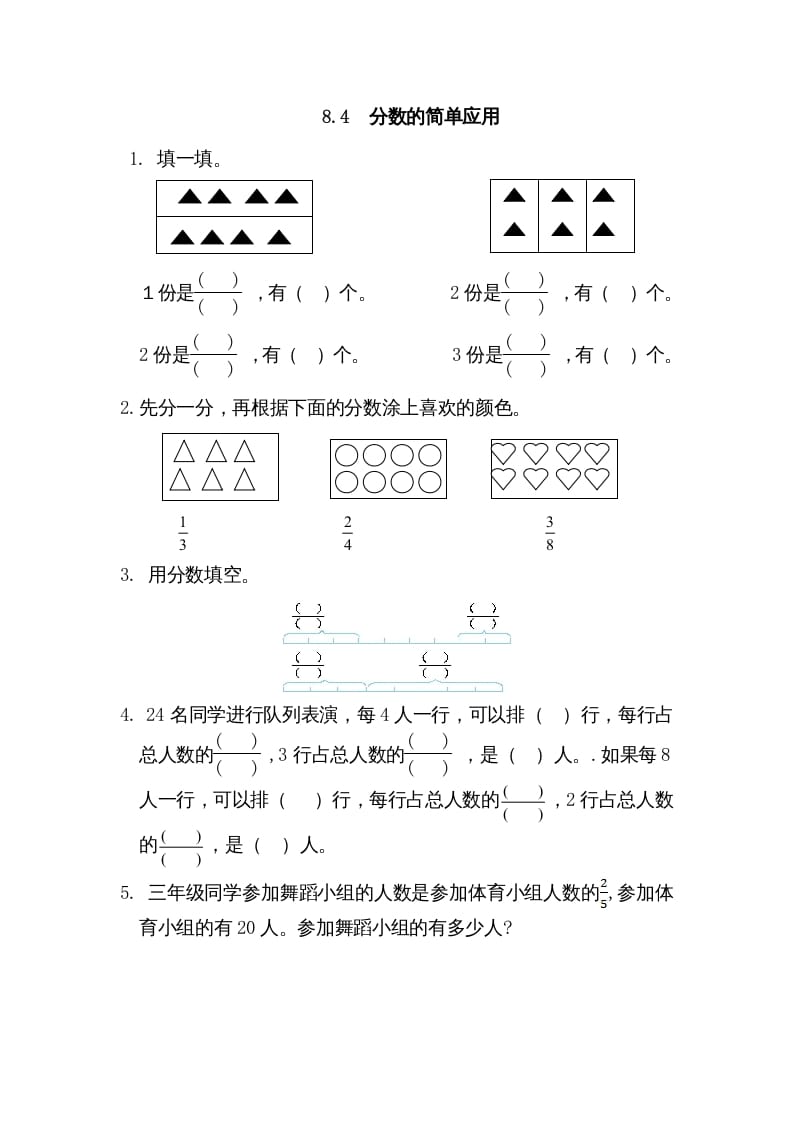 图片[1]-三年级数学上册8.4分数的简单应用（人教版）-简单街-jiandanjie.com