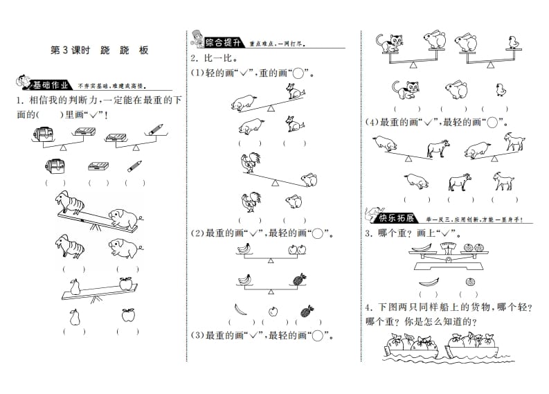 图片[1]-一年级数学上册2.3跷跷板·(北师大版)-简单街-jiandanjie.com