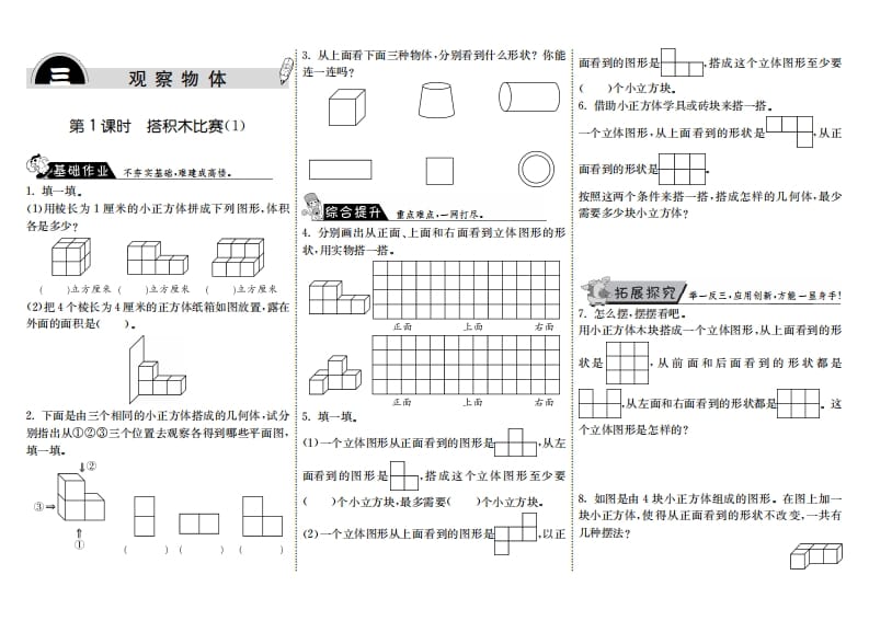 图片[1]-六年级数学上册3.1搭积木比赛（1）（北师大版）-简单街-jiandanjie.com