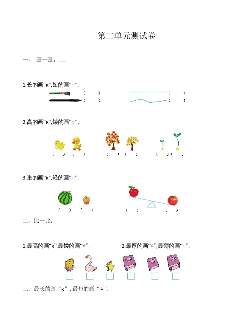 图片[1]-一年级数学上册第2单元测试卷（苏教版）-简单街-jiandanjie.com