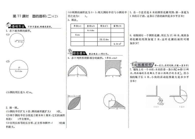 图片[1]-六年级数学上册1.11圆的面积（二）（2）（北师大版）-简单街-jiandanjie.com