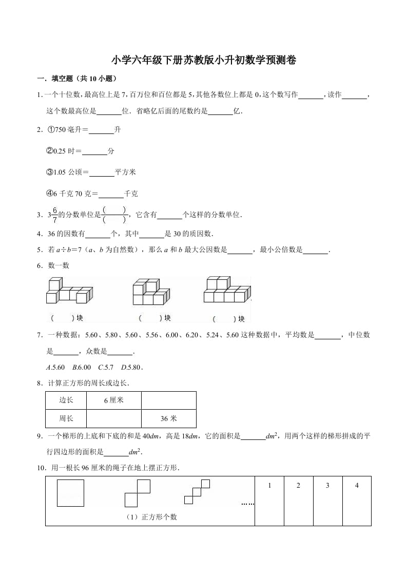 图片[1]-六年级数学下册小升初模拟试题（30）苏教版（含解析）-简单街-jiandanjie.com