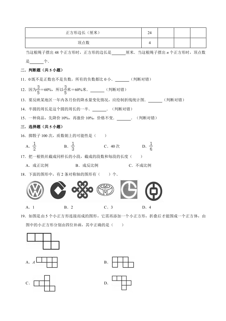 图片[2]-六年级数学下册小升初模拟试题（30）苏教版（含解析）-简单街-jiandanjie.com